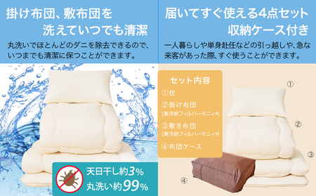 【ブラウン】洗える時短 布団4点セット【SL】_28-J203-br_(都城市) 単身赴任 一人暮らし 来客用 お布団セット 東洋紡フィルハーモニィ シングルロング 掛け布団 敷ふとん 枕 ケース