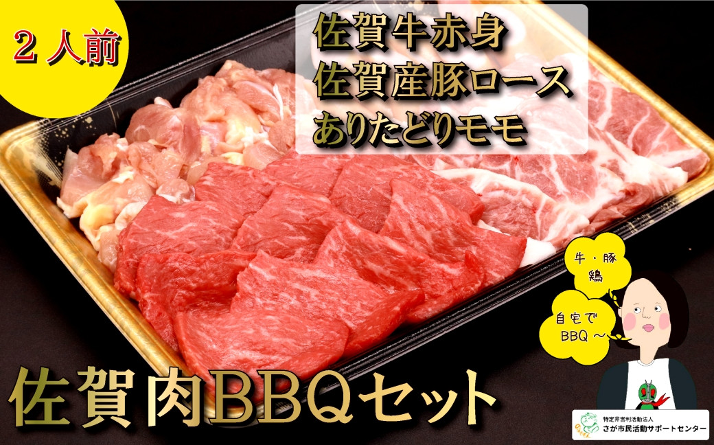 
家庭用BBQセット（2人前）合計650g
