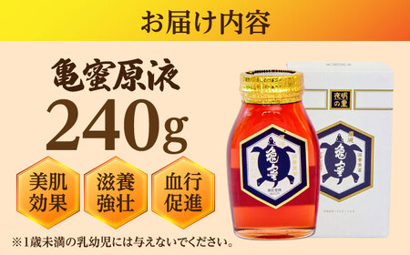 亀蜜原液240g 日田市 はちみつ 国産 ハチミツ [AREN001]