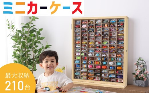 【 ミニカー ケース 】 最大 210台 おもちゃ 収納 15 × 7 マス |  mini car 木製 片付け 玩具 子ども ミニカー コレクション ディスプレイ ラック インテリア 車 ロングミニカー も 収納可能 みにかー ラック 木製 逸品 簡単 整理 整頓 観賞 誕生日 クリスマス プレゼント ギフト 贈答 メディア / 石川県 羽咋市 能登 災害支援 北陸支援 [ もりもり工房 ]