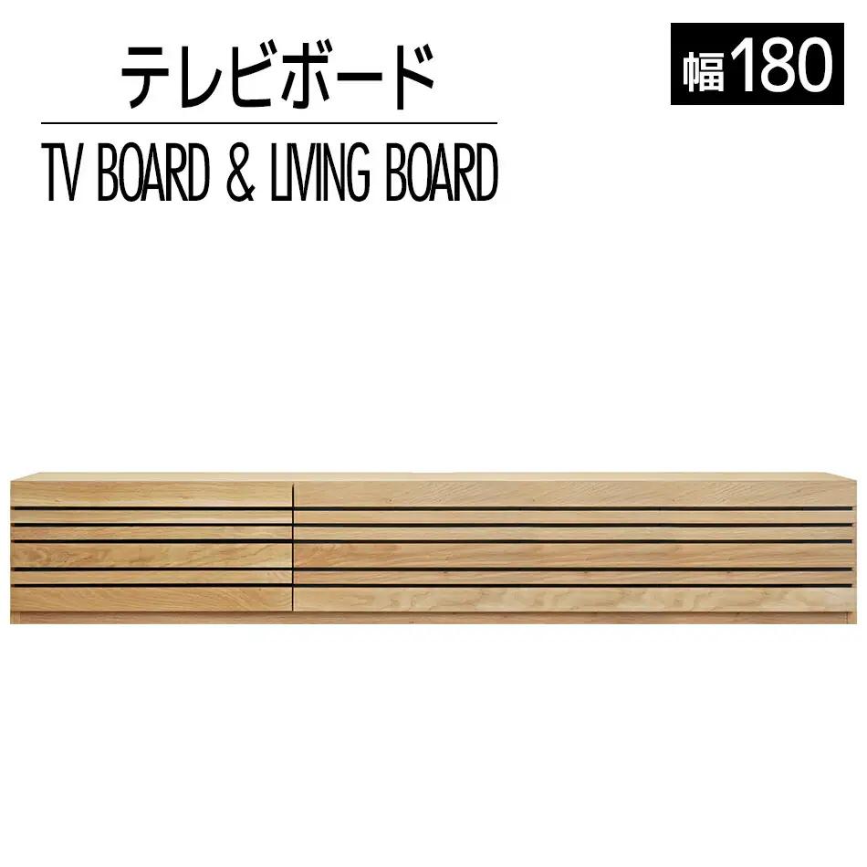 テレビボード テレビ台【開梱・設置】 アクティフ180cm　ナチュラル　AL050
