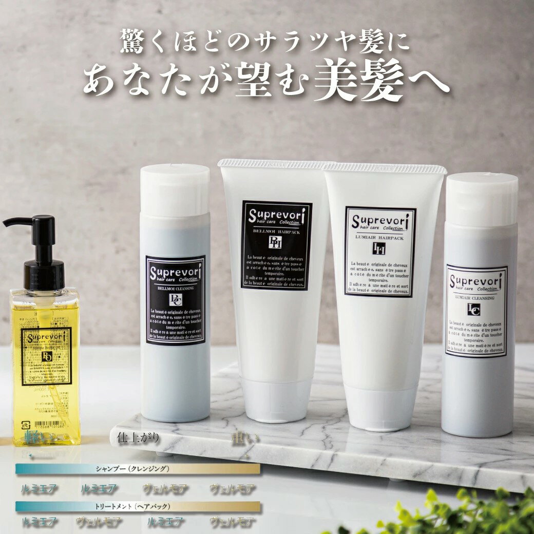 【ふるさと納税】クレンジング 200ml＆ヘアパック 150g・リペアオイル 100ml セット (選べるセット内容：ヴェルモア クレンジング、ヴェルモア ヘアパック、ルミエア クレンジング、ルミエア ヘアパック 以上、4種から2種類選択) [3207-3211]