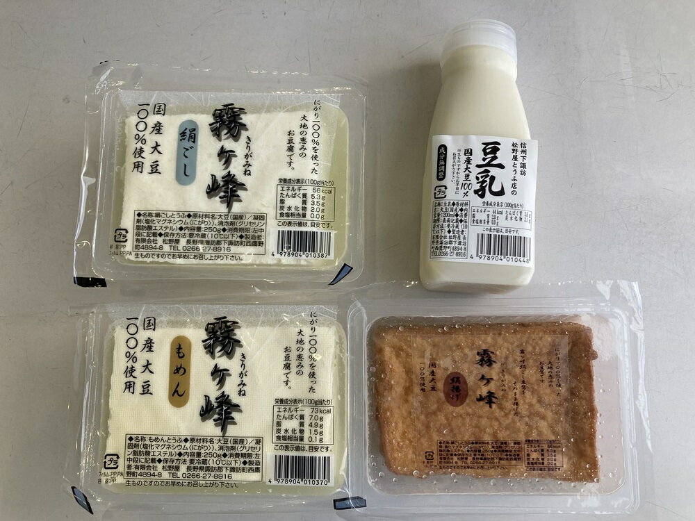 【ふるさと納税】049-003松野屋とうふ店「霧ヶ峰セット」