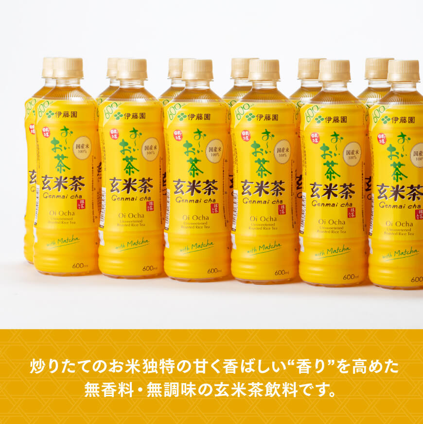 伊藤園 おーいお茶 玄米茶 600ml×48本 PET 【ペットボトル セット 飲料 備蓄 ソフトドリンク 長期保存 お〜いお茶 送料無料】宮崎県川南町