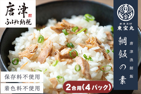 唐津漁師飯 鯛飯の素 2合用 115g×4パック (合計460g) 鯛めし 炊き込みご飯 炊き込むだけの簡単調理セット 天然真鯛「2024年 令和6年」