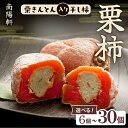 栗きんとん 入り 干し柿 栗柿 8個 入 冷蔵【南陽軒】お菓子 個包装 栗 市田柿 人気 和 スイーツ 高級 和菓子 栗菓子 ギフト お祝い 手土産 プレゼント 贈答 贈り物 くり かき お取り寄せ 送料無料 岐阜県 中津川市