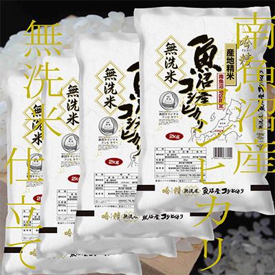 ふるさと納税 南魚沼市 【発送月固定定期便】《吟精 無洗米》南魚沼産コシヒカリ8kg全3回