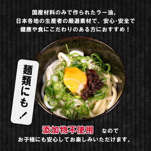 宇陀牛入り 無添加 食べるラー油 1個 定期便3回 【ごはんのお供】