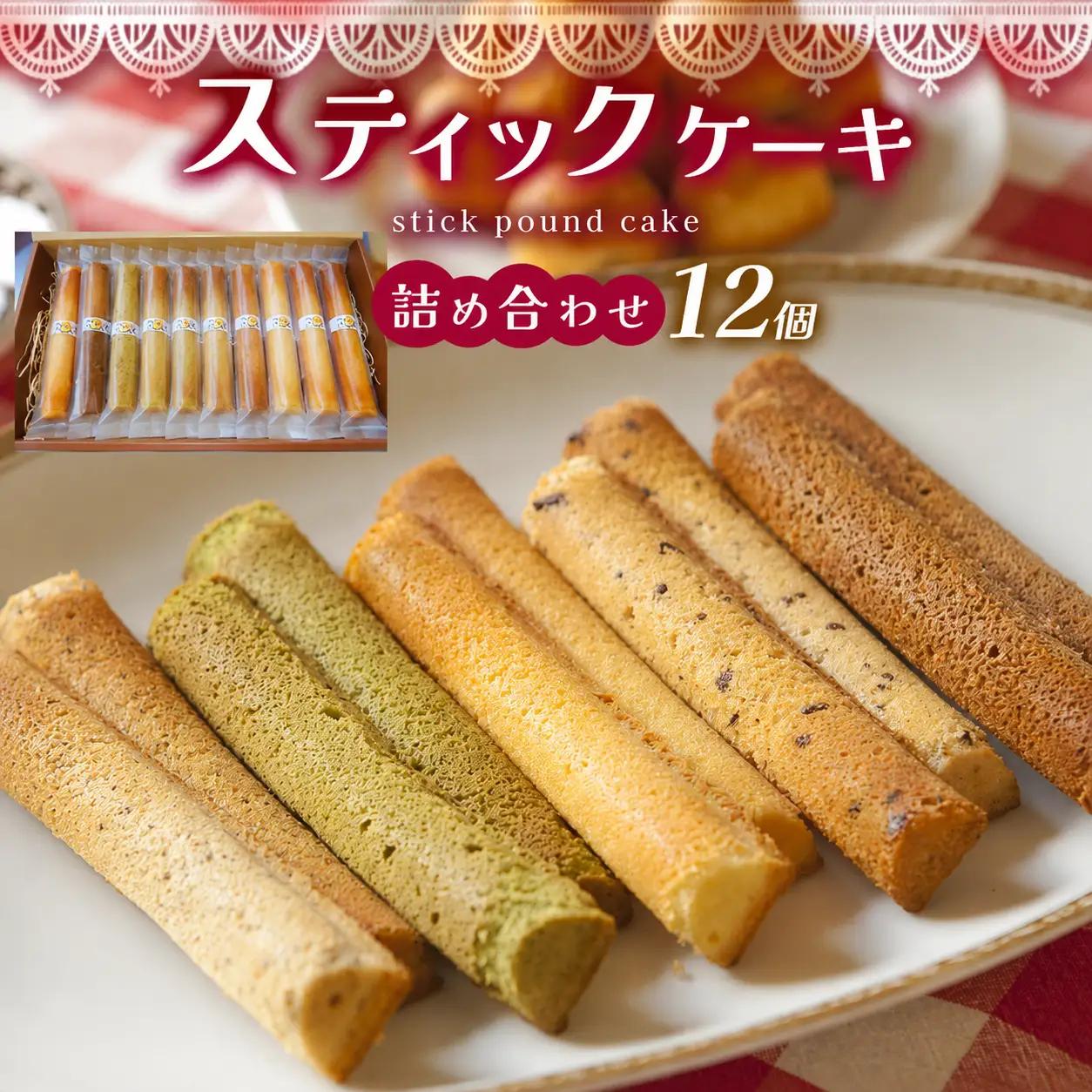 スティックケーキ （ パウンド ）の 詰め合わせ 30g × 12個 | 焼き菓子 特定非営利活動法人 調布心身障害児・者親の会ぴいす 