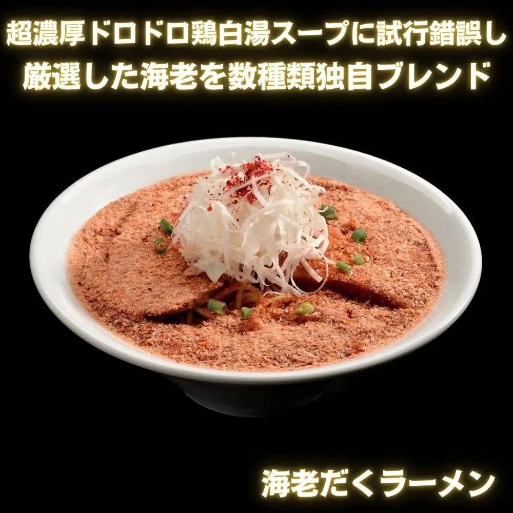 【麺屋 極鶏×豚セメント】鶏だく・赤だく・海老だく＆豚セメントラーメン6食セット｜京都 ラーメン 超濃厚 肉濁鶏白湯 人気店