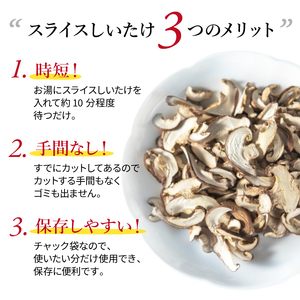 干し椎茸 しいたけ スライス 200g  椎茸