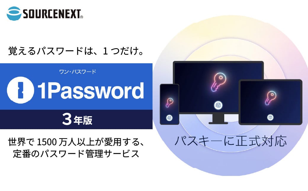 
                  パソコンソフト セキュリティソフト 1Password 3年版 カード版 | パソコン PCソフト PC関連 パスワード管理 パスワードマネージャー ID管理 ログイン管理 オンラインセキュリティ クラウドストレージ 多要素認証 自動入力 パスワード自動生成 パスワード保存 パスワード共有 フィッシング対策 Windows対応 Mac対応 スマホ対応 ソースネクスト 埼玉県 東松山市
                