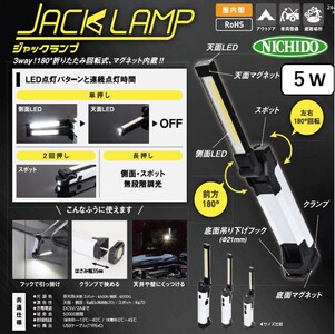 ジャックランプ 5W [型式 LEH-B5W40CH]｜LED ハンディライト [1084]