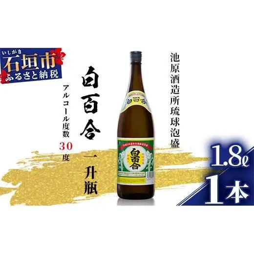 池原酒造 白百合 1.8リットル 30度 1本 IK-4