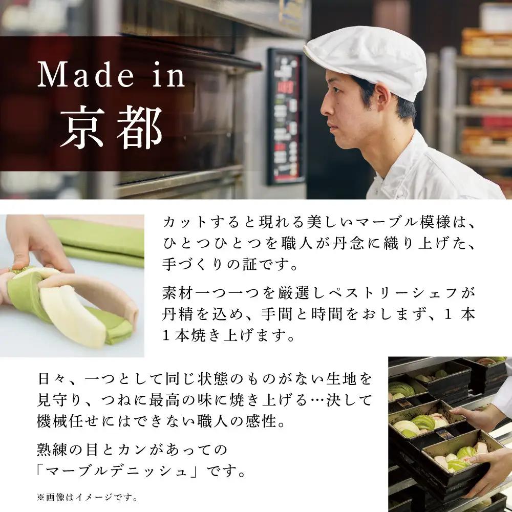 【GRAND MARBLE】マーブルデニッシュ PARTAGER アソート 4箱セット｜京都 食パン 高級食パン 人気店