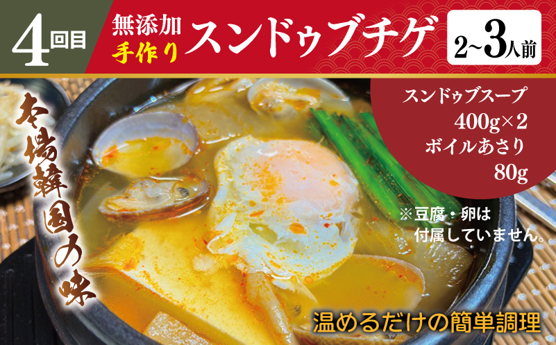 店主セレクト 食べ比べ 定期便 全4回（ハンバーグ／しらす／スンドゥブチゲ／干し芋）【毎月配送コース】 G2903