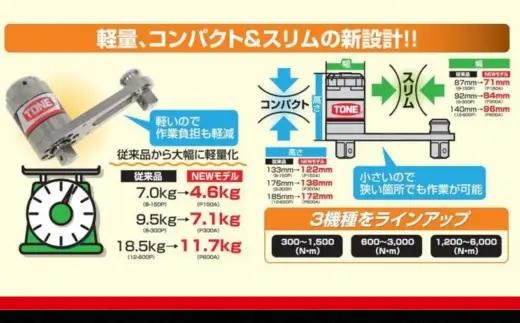 TONE トネ 強力パワーレンチ 差込角12.7mm(1/2") P300A &25.4mm(1") 3000N・m ( P300A ) 15001-40000062