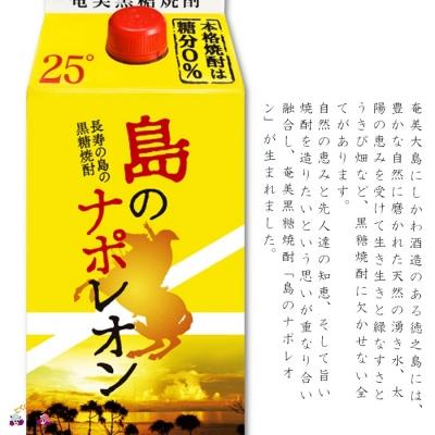 ふるさと納税 徳之島町 【蔵元直送便】本格黒糖焼酎　島のナポレオン900mlパック×24本 |  | 01
