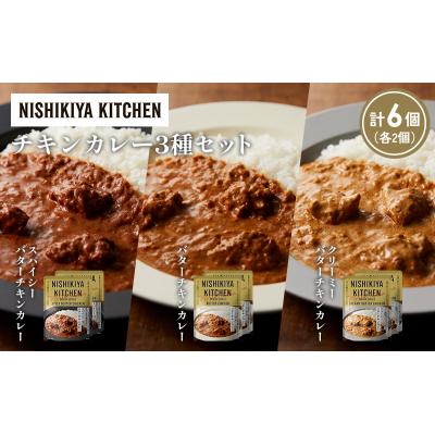 ふるさと納税 岩沼市 3種  レトルト カレー アソート (12)各2個 にしき [No.5704-1279] |  | 01