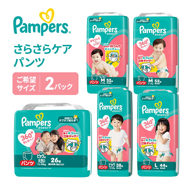 【ふるさと納税】パンツ パンパース さらさらケア 2P 選べるサイズ おむつ オムツ 紙おむつ 赤ちゃん ベビー 消耗品 日用品 兵庫 兵庫県 明石市