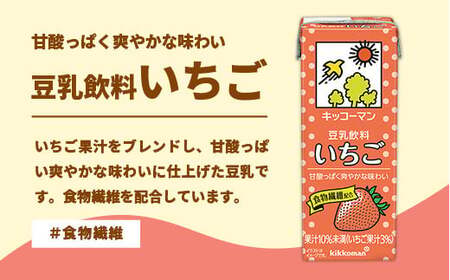 豆乳 豆乳飲料 いちご 200ml×54本 【定期便3回】 キッコーマン 【価格改定】