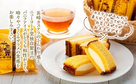 長崎カステラアイス　バニラ 8個 セット＜ニューヨーク堂＞ | アイス