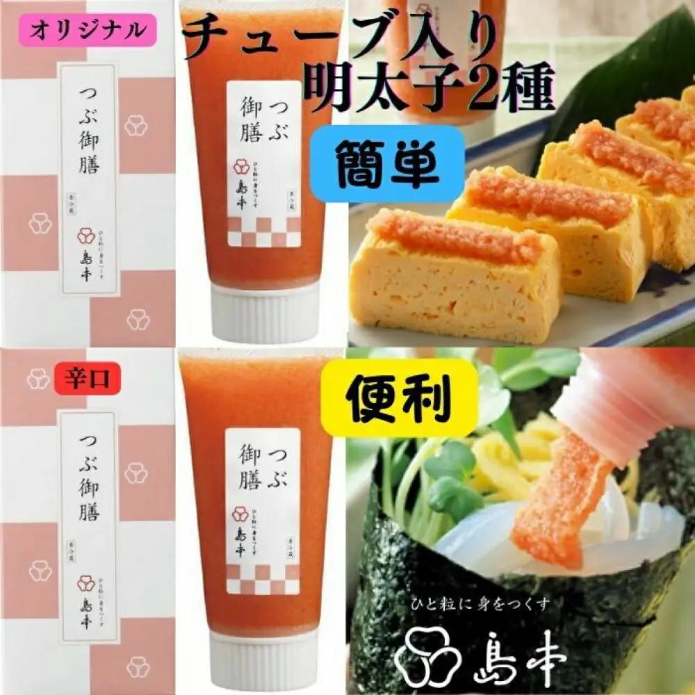 明太子 希少国産卵・チューブ入り辛子明太子80ｇ×2種(オリジナル・辛口) 明太子 [ABCR032]