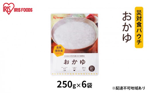 
災対食パウチおかゆ 250g×6袋
