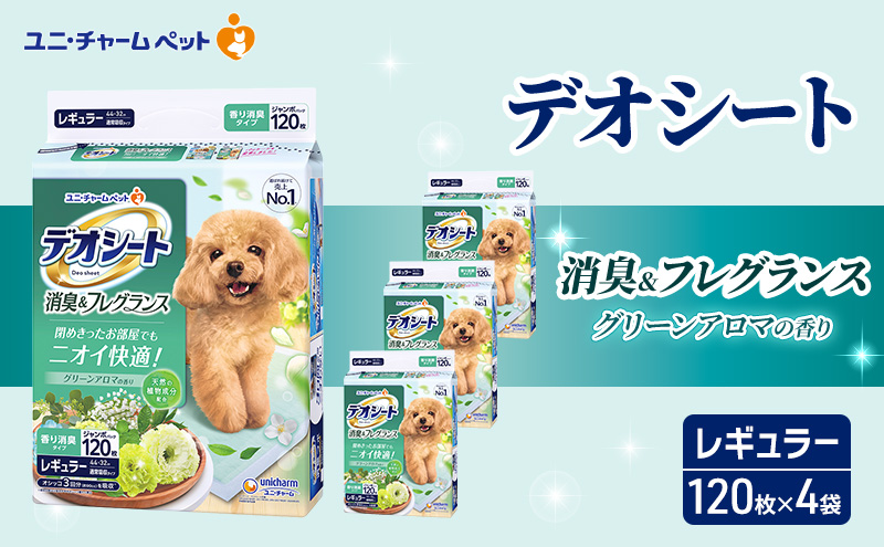 デオシート 消臭&フレグランス グリーンアロマの香り レギュラー 120枚×4 ペットシーツ ペットシート トイレ 犬 犬用トイレ ペット 清潔 ユニ・チャーム 愛犬用 ペット用品
