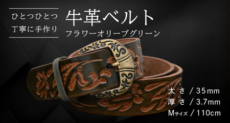 牛革ベルト フラワーオリーブグリーン【太さ35mm / 厚さ3.7mm / M(110cm)】 [BE030ya-M]