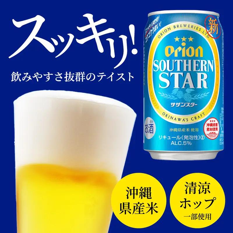オリオンビール オリオンサザンスター 500ml×24缶 【価格改定】