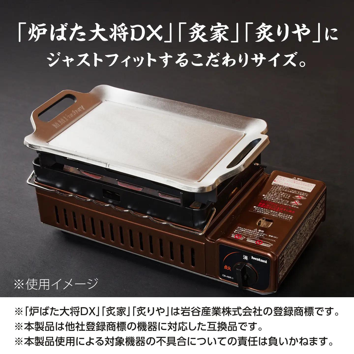 【炉ばた焼器 炙りや】鉄板 [ 210×315mm ] 9.0mm厚 鉄板 5.7kg ＋ フタ ＋ ハンドリフター / 鉄板 極厚 炙りや イワタニ 卓上鉄板 キャンプ BBQ 調理器具 / 栗東市