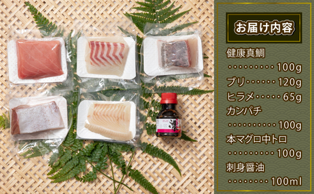 厳選 刺し身 5点 セット 刺し身 秀長水産 D030-016003