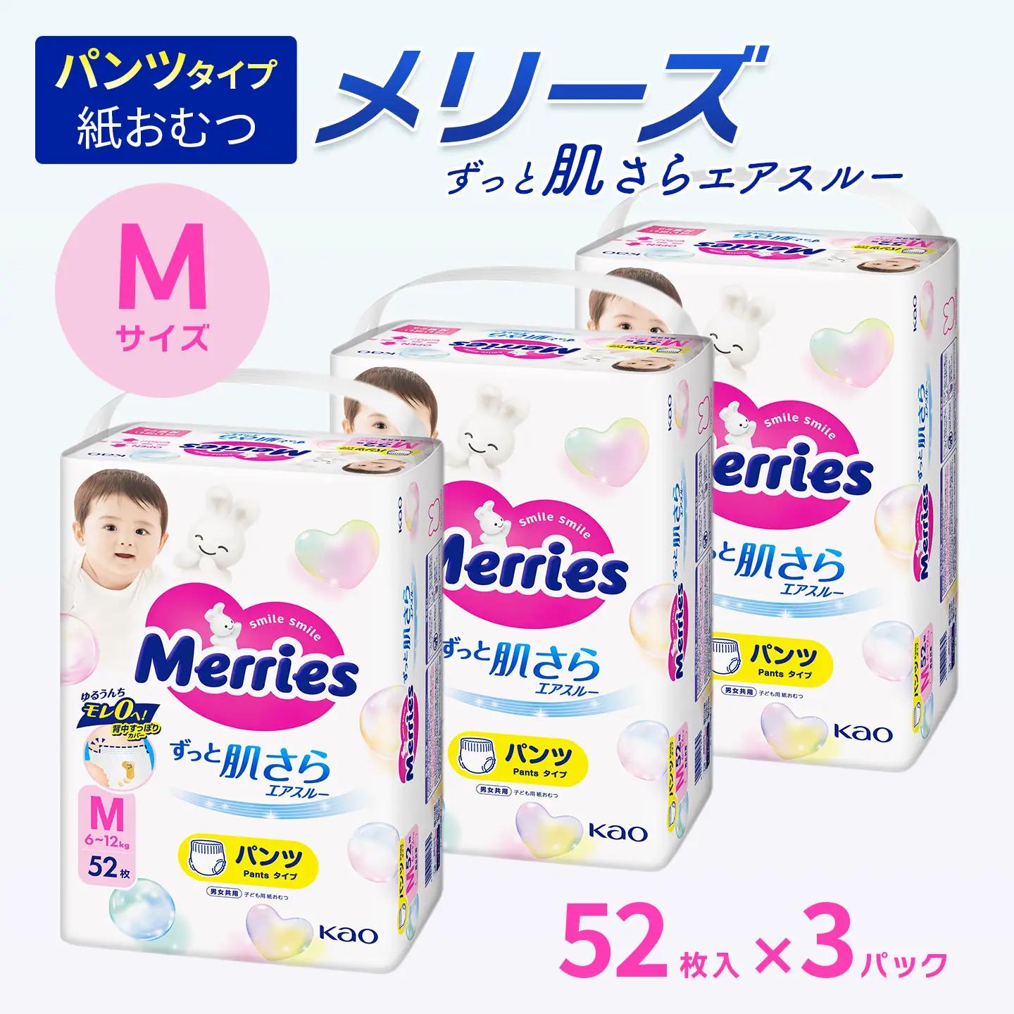  メリーズ ずっと肌さらエアスルー 【パンツタイプ】　Mサイズ（52枚入り）×3パック ｜オムツ  紙おむつ ベビー用品
