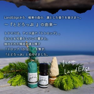 浜中町生まれトドマツ精油『とどろっぷ』5ml　1本　精油 エッセンシャルオイル 浜中町生まれ 100％天然 トドマツ 5ml 1本 とどろっぷ 国産 樹木系 アロマ アロマオイル お風呂 スプレー 北