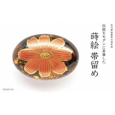 ふるさと納税 加賀市 デイジー蒔絵  琥珀帯留め