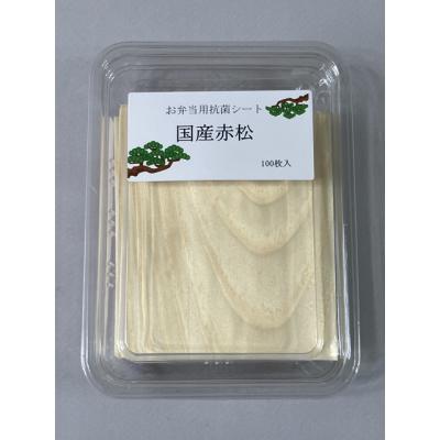 ふるさと納税 小牧市 お弁当用抗菌シート　国産赤松[203Y01]