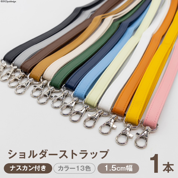 AI007-12 ショルダー ストラップ (シルバー) 1.5cm幅 アイボリー【 バッグ ポーチ カメラ ネームホルダー スマホ ナスカン付き 肩掛け 日本製 国産 Pouche ポーチェ 長崎県 島原市 】