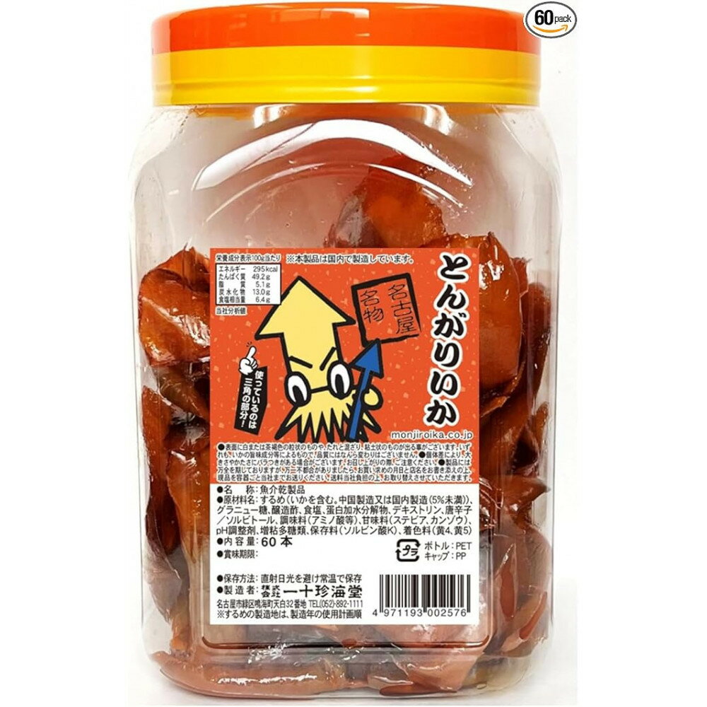 【ふるさと納税】名古屋名物おつまみ「とんがりいか」60本入りポット