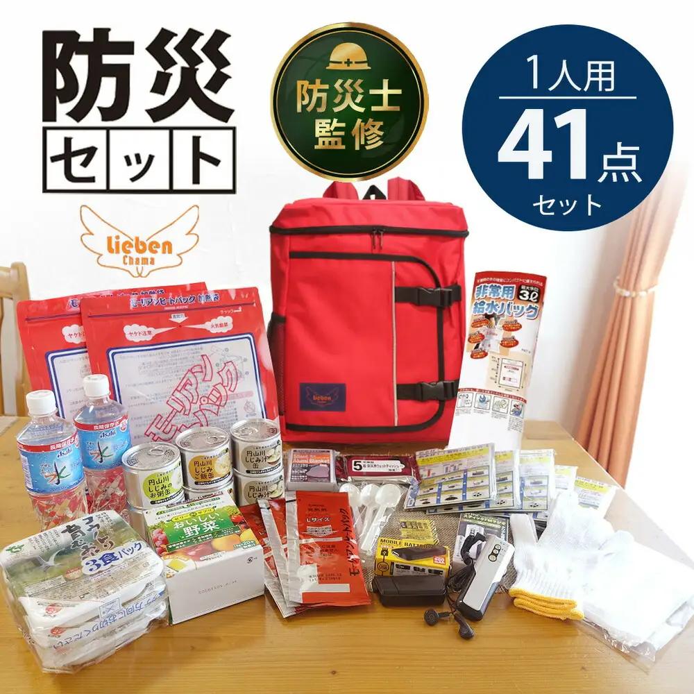 豊岡産鞄 Lieben Chama 防災リュック 1人用41点 3日分非常食 防災士監修 レッド