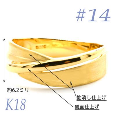 ふるさと納税 笛吹市 K18 地金鏡面　サティーナリング　RMR691-Y#14