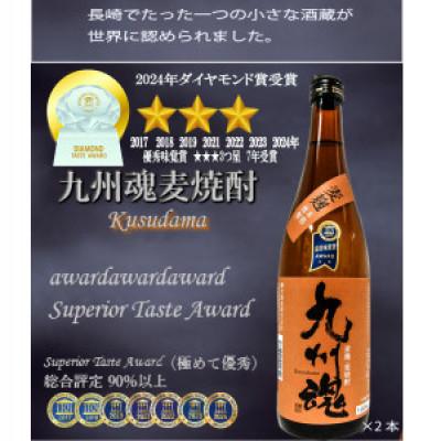 ふるさと納税 長崎市 九州魂kusudama麦焼酎(25°)720ml /2本