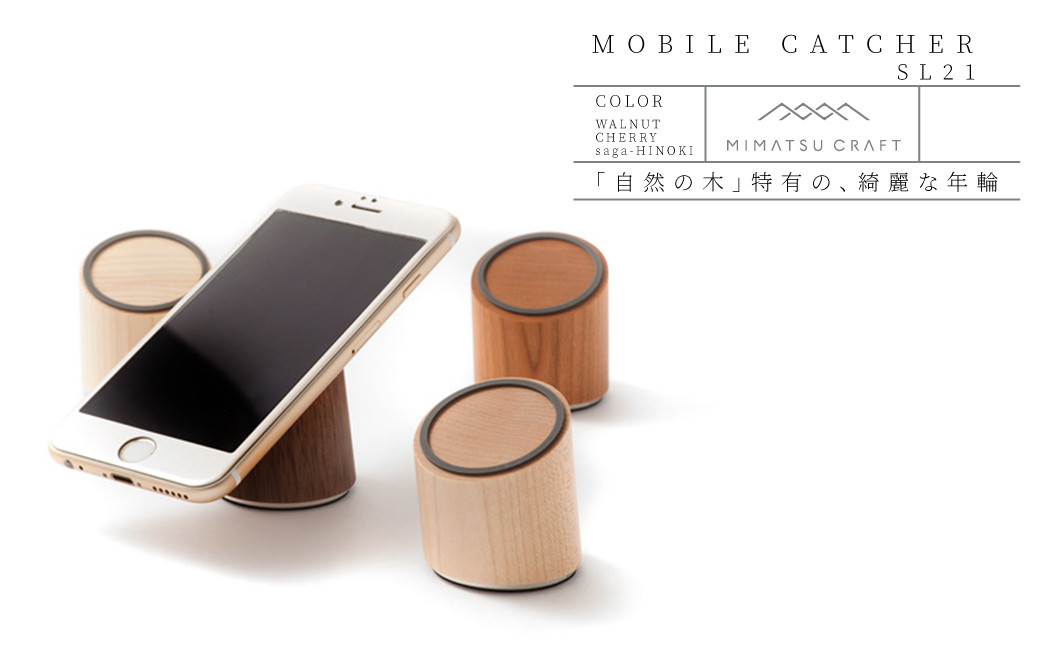 
                  【ミマツ工芸】諸富家具／M.SCOOP　MOBILE CATCHER SL21　※お好きな木材をお選びください
                