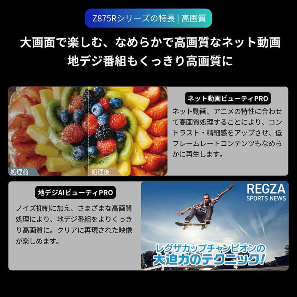TVS REGZA【標準設置費込み】4K MiniLED液晶テレビ REGZA ( レグザ ) Z875Rシリーズ 65V型 [ 4Kチューナー内蔵 / YouTube対応 ] 65Z875R 【 テ