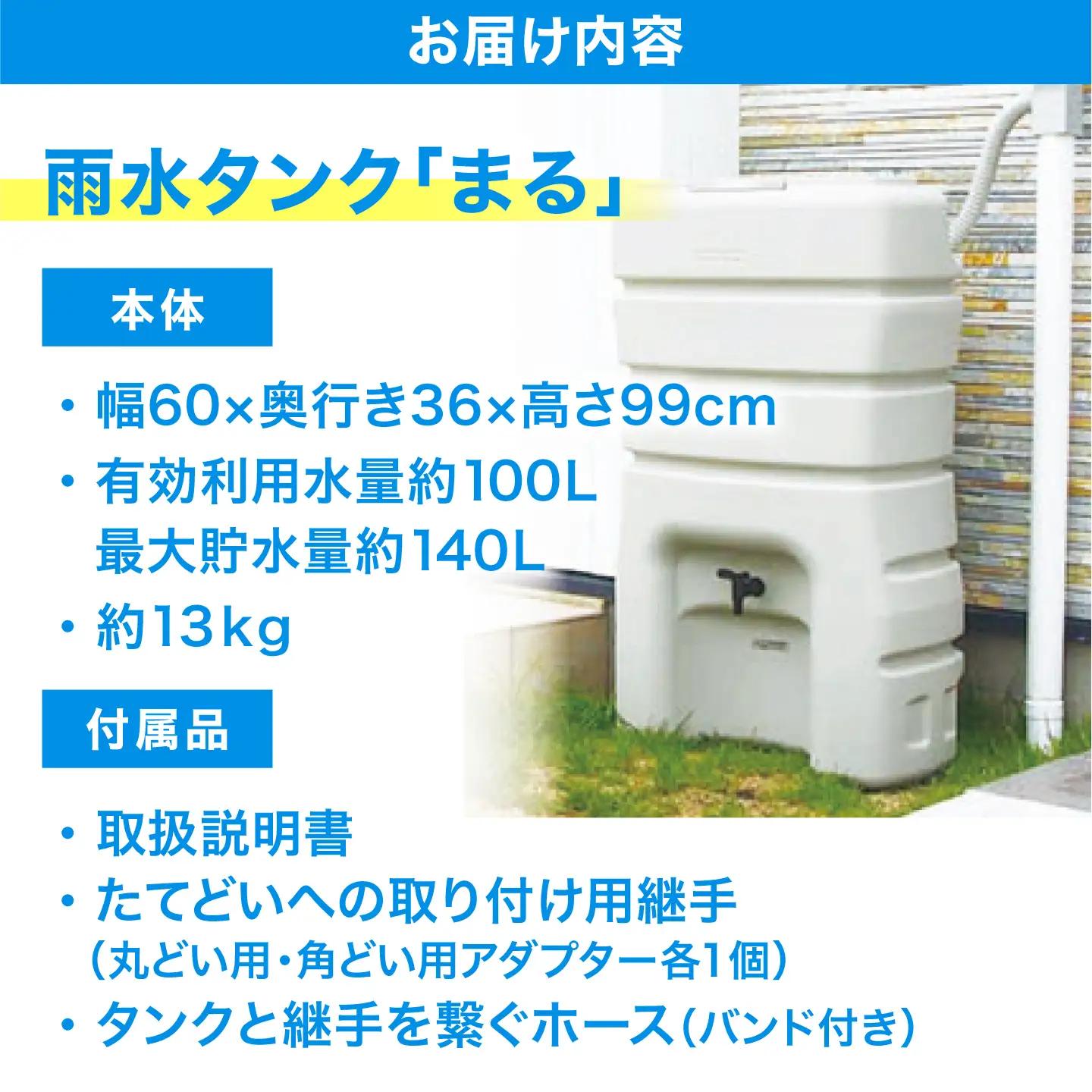 防災 雨水貯留タンクまる 140L AMAS001 防災 ガーデニング 節水