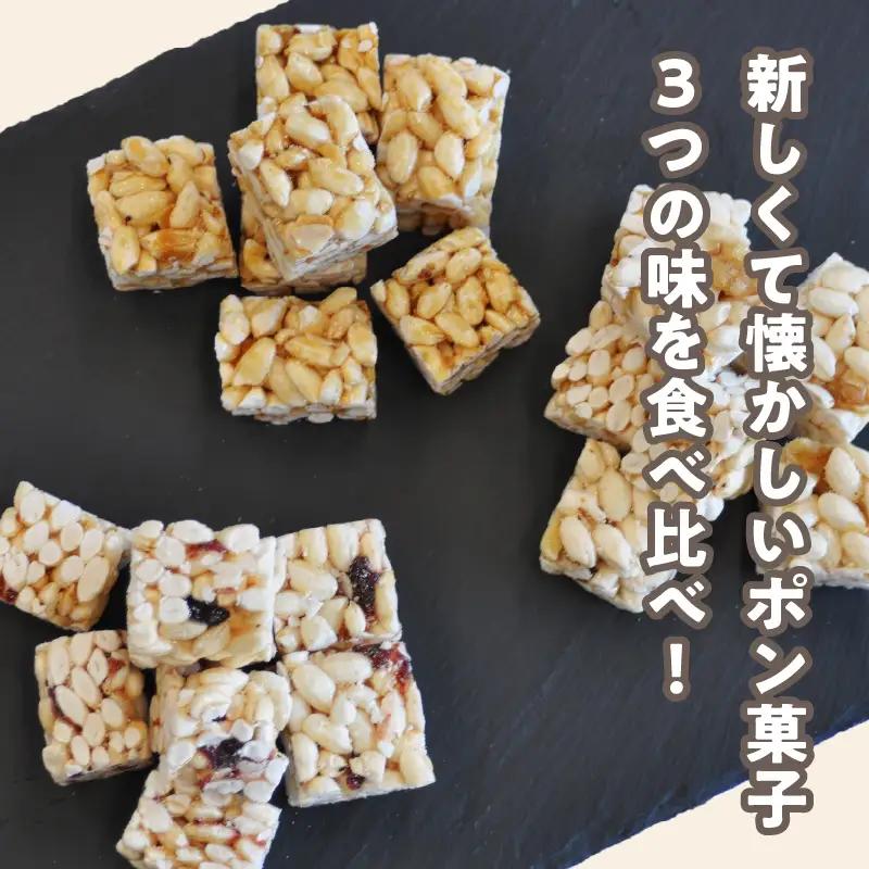 nicopon にこぽん3袋（にこぽん塩バタークランベリー/はちみつクルミ/黒糖アーモンド）