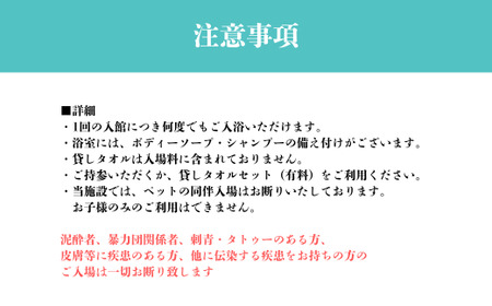 みつけ健幸の湯 ほっとぴあ（見附市）で使える岩盤浴回数券7枚