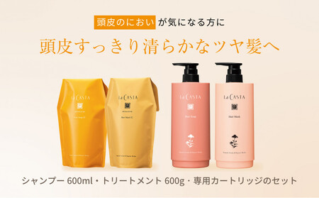 ラ・カスタ アロマエステ ヘアソープ82(600ml)・ヘアマスク82(600g) セット（リフィル＋詰め替え容器）| ラカスタ La CASTA