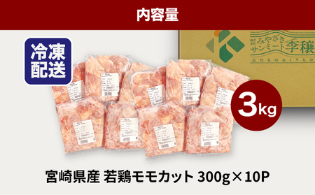 鶏ももカット 小分け 3㎏　K16_0129