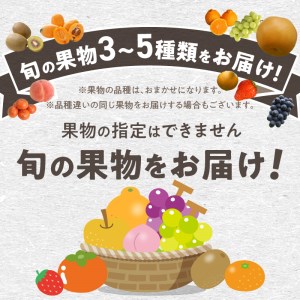 三豊市産の厳選フルーツ詰合せ♪6ヶ月連続定期便！【オリオン座コース】_M102-0024